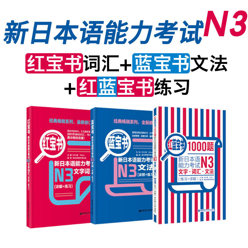 Japanese ability examination N3 Red Book Blue Book Red and blue Treasured book Grammar Written words vocabulary 1000 Practice Detailed explanation classic Red and blue Japanese 1 True topic Japanese JLPT Level three grammar word True topic Problem setin the Books/Magazine/Newspaper , Foreign language/Language , Other foreign languages , Japanese language  category - from Buy2taobao.com to provide professional Taobao agent buy service