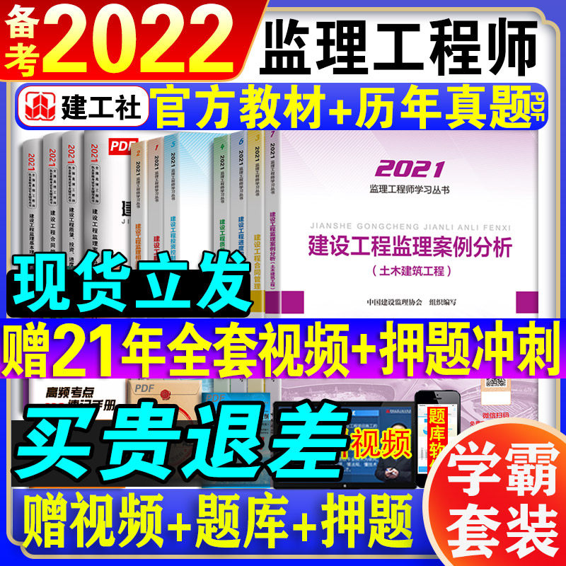 3备考2022年新版全国注册监理工程师2021年考试官方教材建筑土建房建全套7本含法规国家监理师考试书总监工程赠视频课件用书资料