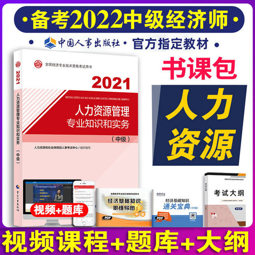 人力资源管理课本价格 人力资源管理课本图片 星期三