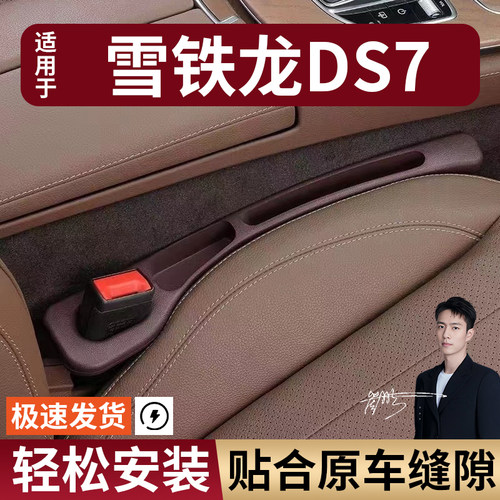 雪铁龙DS7汽车座椅缝隙塞防漏条实用座椅大全收纳储物专车