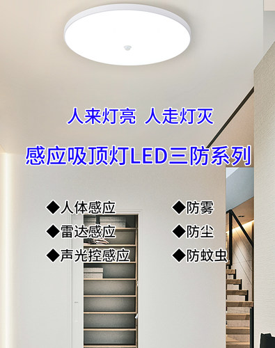 人体感应灯吸顶灯雷达感应灯