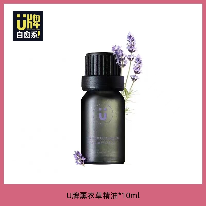 U牌薰衣草安神助眠精油脸部修护痘印改善粉刺暗疮印香薰单方精油