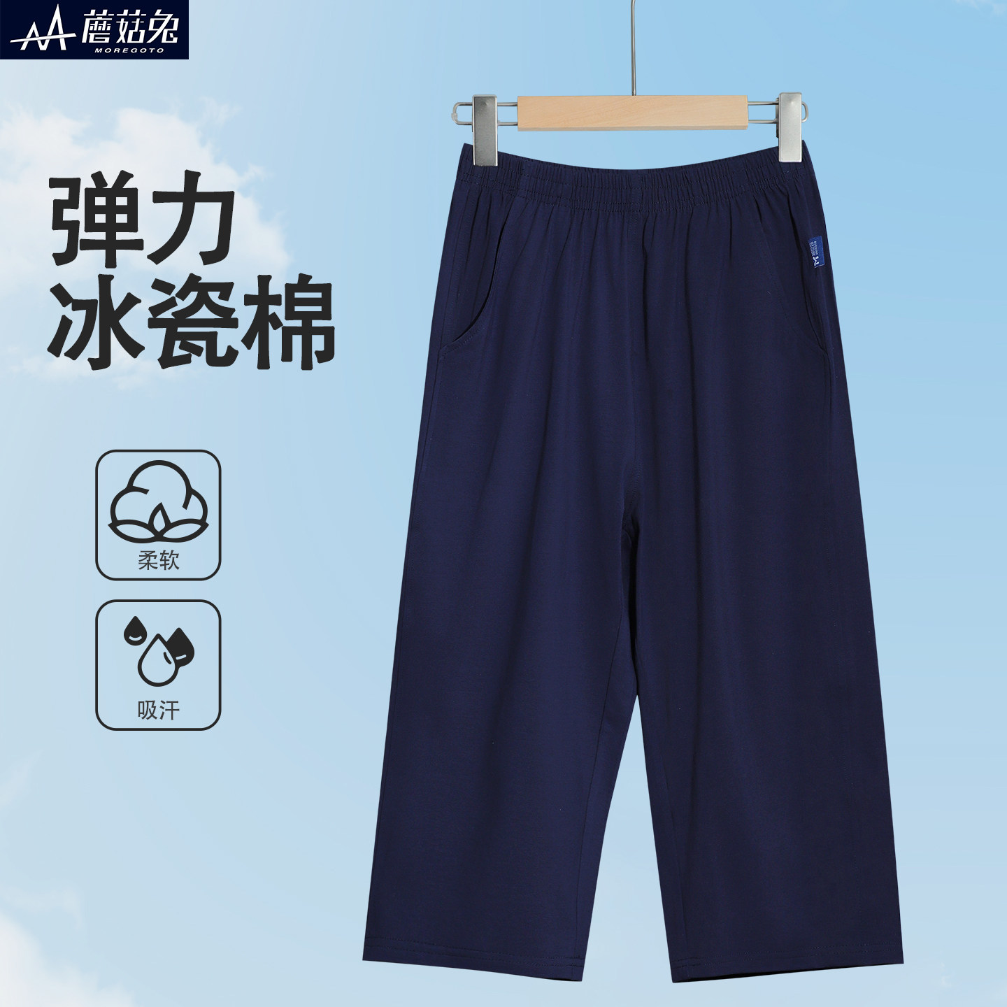 蘑菇兔胖男童校服七分裤薄款宽松