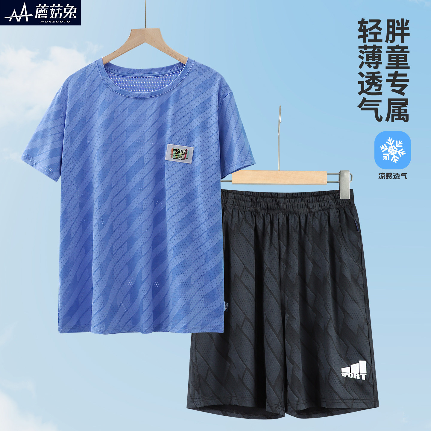 蘑菇兔胖男童速干短袖套装夏季薄