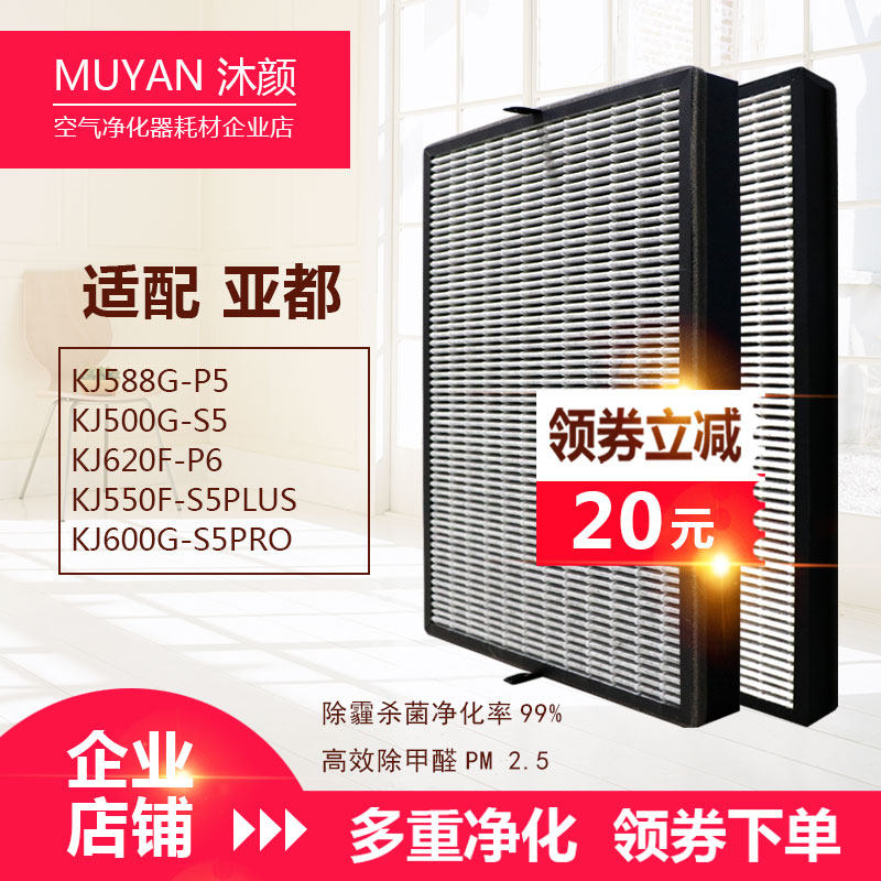 沐颜适配亚都空气净化器过滤网滤芯KJ588G-P5/KJ588G-S5套装