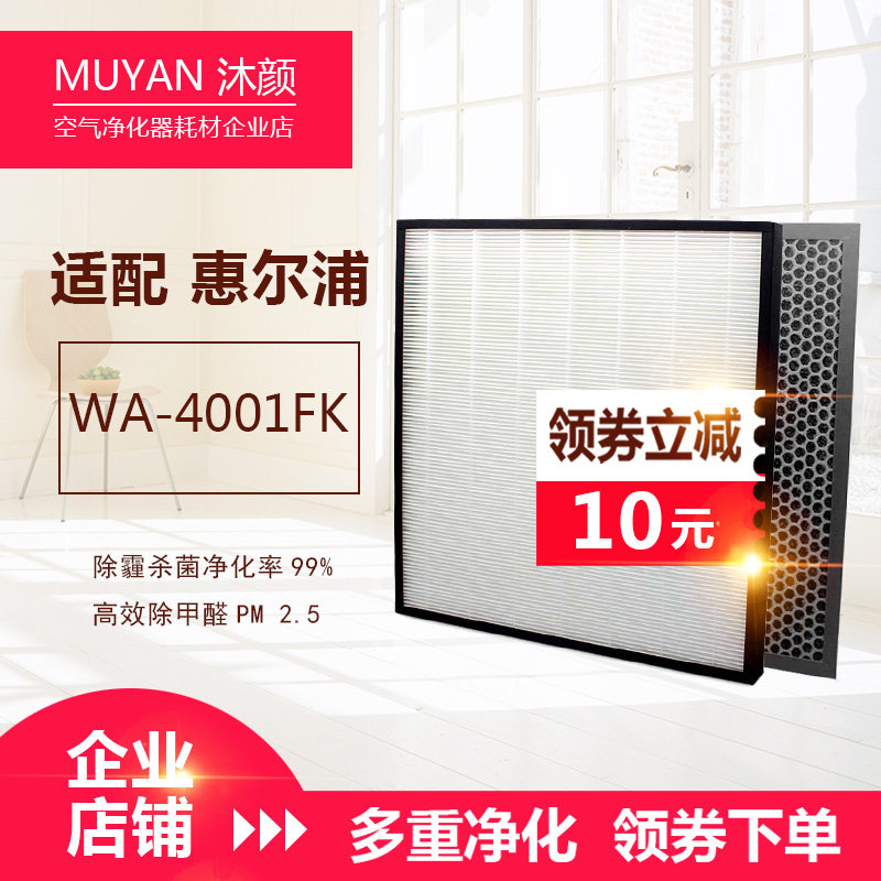 沐颜 适配惠而浦空气净化器过滤网 滤芯WA-4001FK活性炭套装