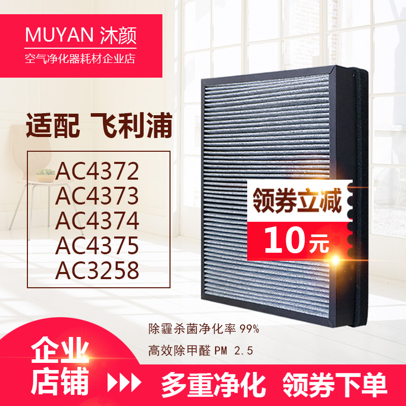 沐颜配飞利浦空气净化器过滤网滤芯AC4374 HEPA活性炭AC4138套装