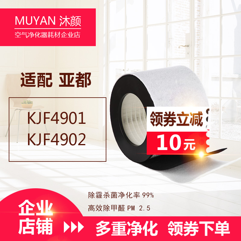 [沐颜精品滤网净化,加湿抽湿机配件]沐颜适i配亚都空气净化器过滤网H滤芯月销量0件仅售249元