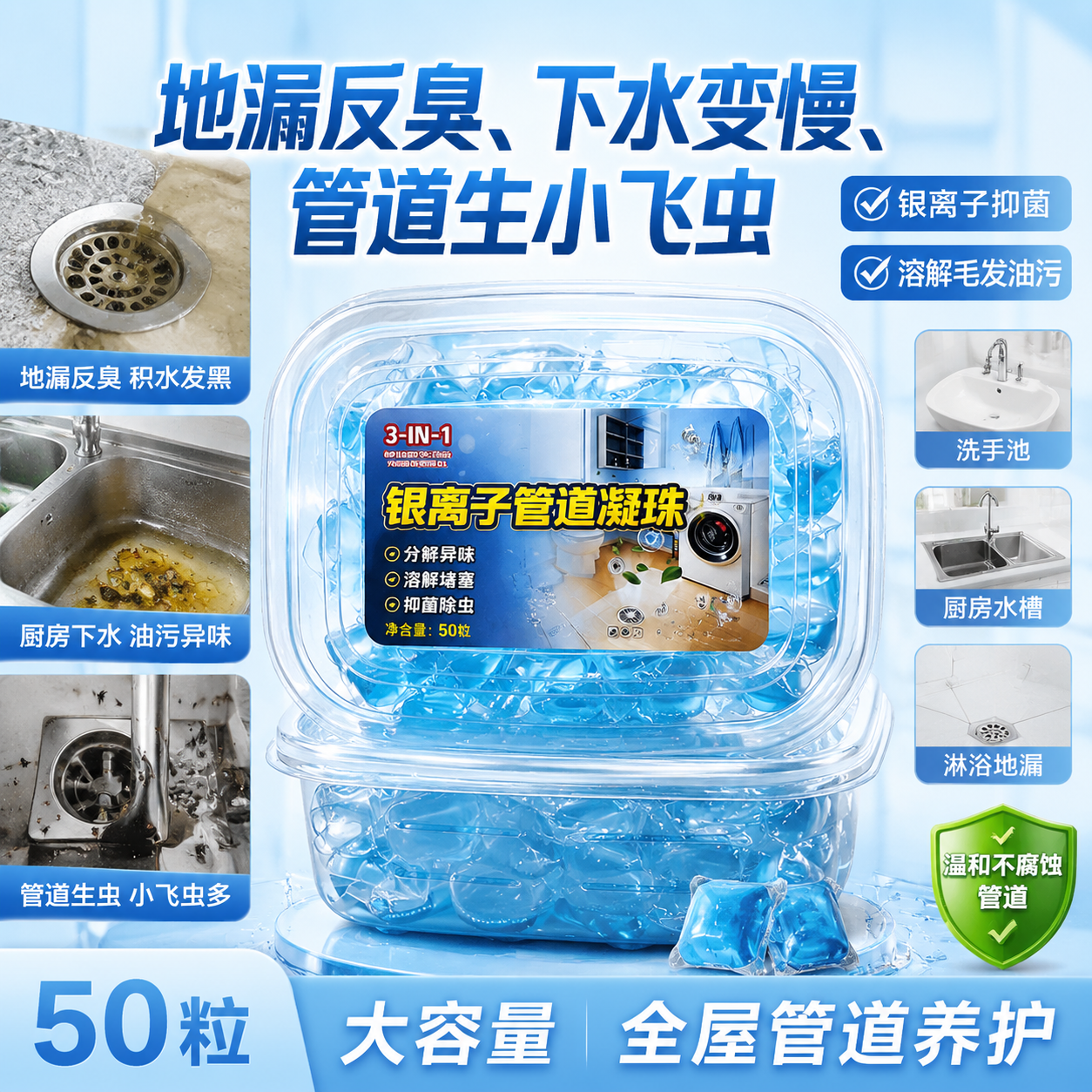 下水道马桶地漏防臭凝珠
