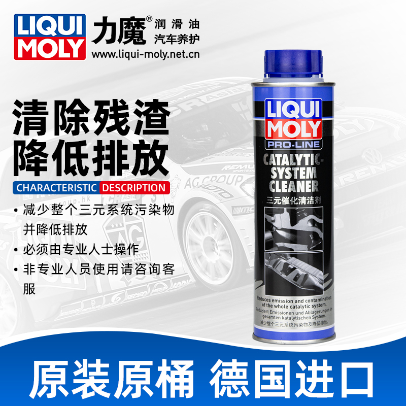 德国进口力魔三元催化免拆尾气氧