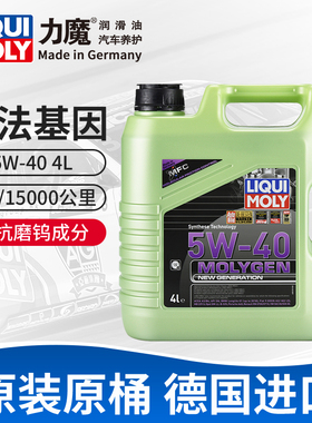 力魔新魔法基因 5W-40 4L SN A3/B4 汽车全合成机油润滑油 20993