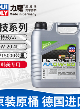 力魔特技AA 0W-20 4L SP GF-6A进口汽车全合成机油润滑油 21417