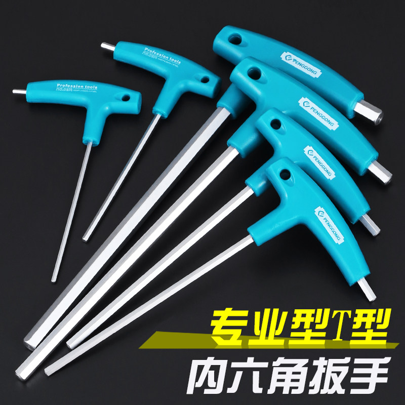 T型内六角扳手加长内6角螺丝刀