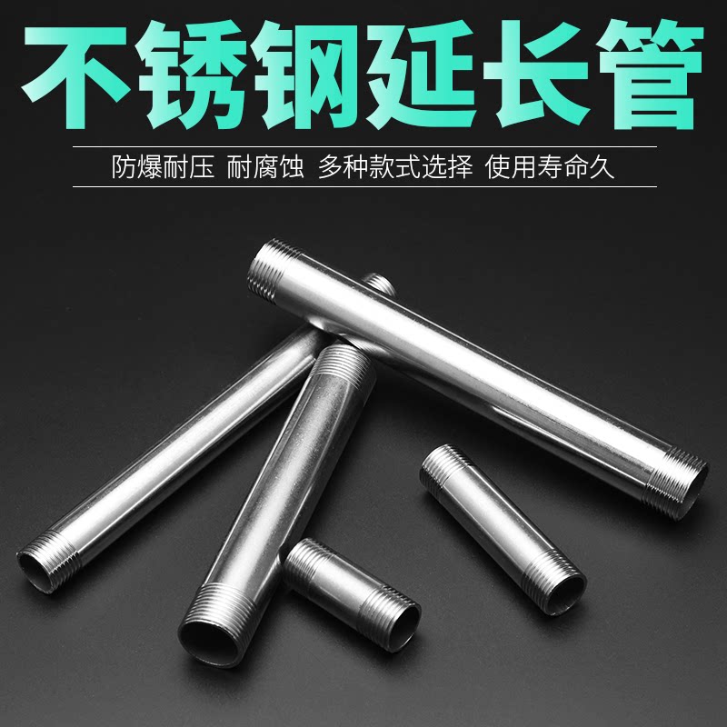 201不锈钢延伸管加长管4分对丝直接水管丝加长直通防爆延长接头
