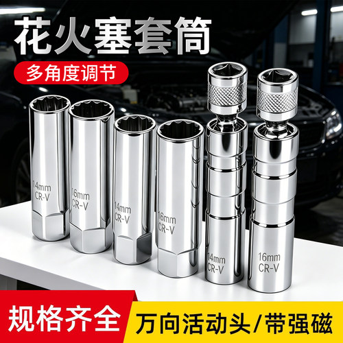 磁性万向超薄火花塞套筒扳手