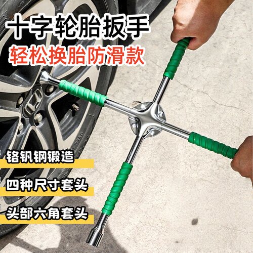 汽车轮胎专用十字扳手拆轮胎省力扳手换胎维修车轮胎套筒工具套装 - 封面