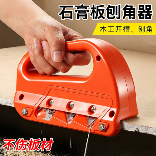 石膏板V型倒角神器45°开槽器