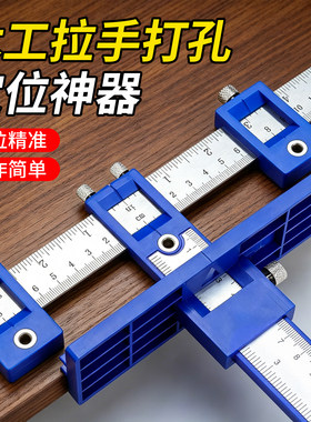 多功能木工柜门把手打孔定位器