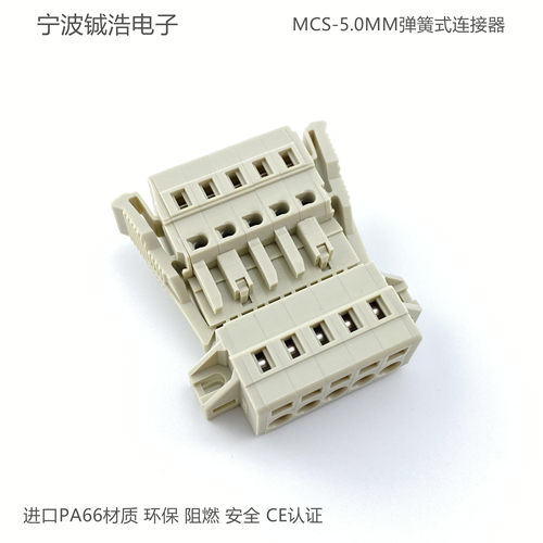 免焊弹簧式公母多用途接线端子