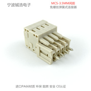 免螺丝MCS 按压接线公母对插拔连接器 3.5MM间距PCB接线端子弹簧式