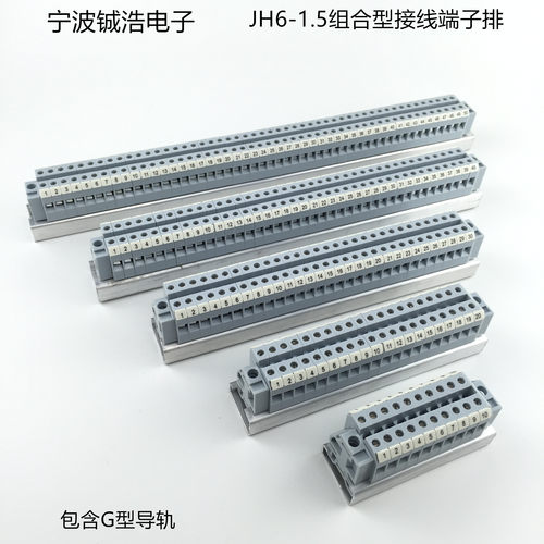 组合型轨道导轨接线排接线端子排