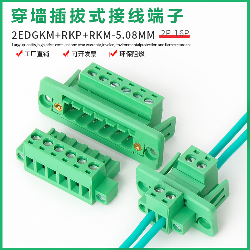 穿墙免焊接2EDGWC5.08mm法兰固定