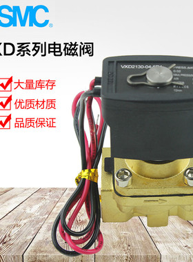 SMC高端  电磁阀  VXD2130-04-5D1-2GR1 VXD2130-04-4GR1 水阀4分