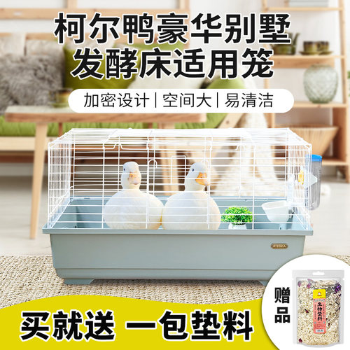 柯尔鸭笼发酵适用宠物底盘瑞友