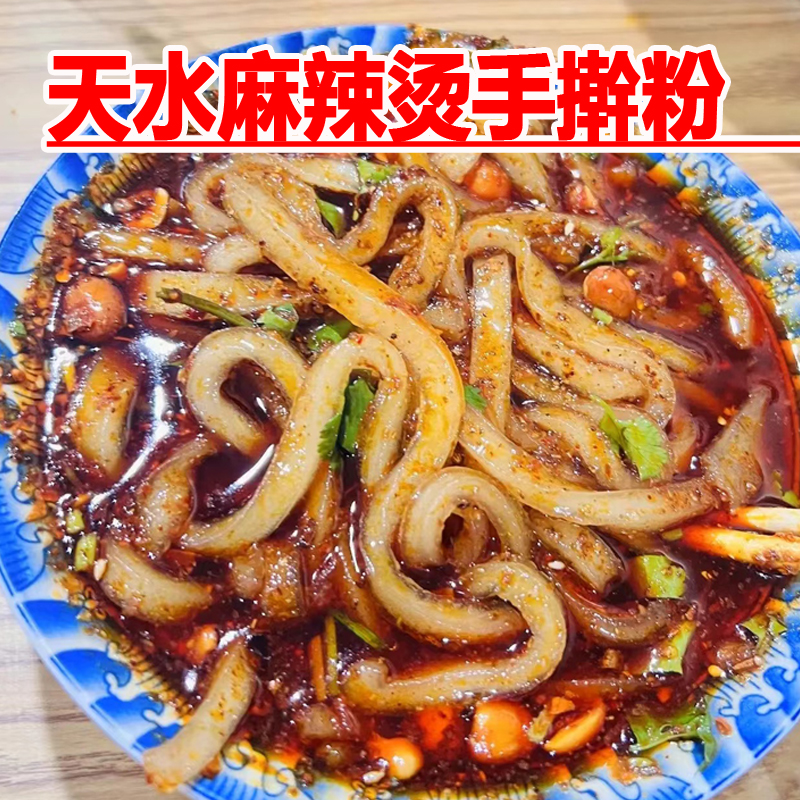 顺丰包邮甘肃天水麻辣烫鲜粉手擀粉纯手工土豆粉方便即食麻辣烫-封面