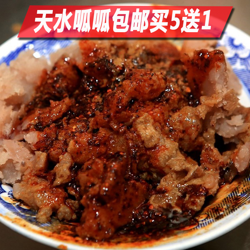 甘肃天水特产美食呱呱