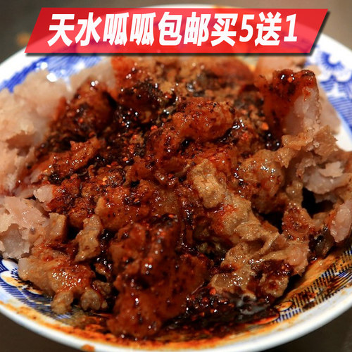 甘肃天水特产美食呱呱
