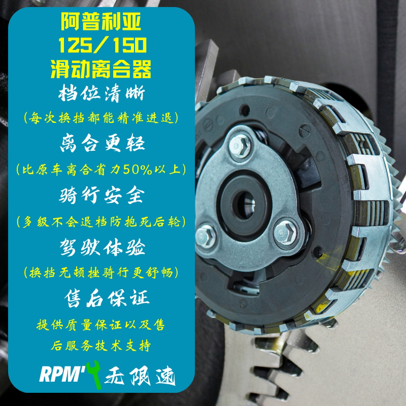 阿普利亚gpr150r125terra滑动升级省力离合无损安装