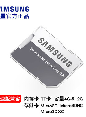 原装三星TF转SD卡套MicroSD适配器 单反相机导航电脑内存卡转接卡