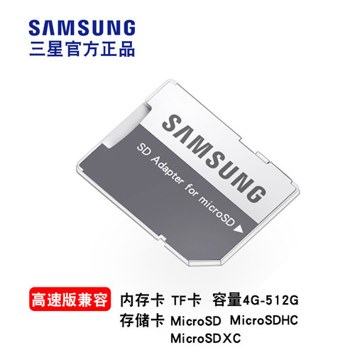 原装三星TF转SD卡套MicroSD适配器 单反相机导航电脑内存卡转接卡