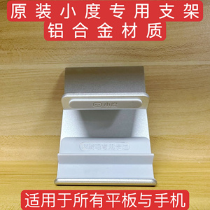 小度S12 S16 S20 G12G16G20学习机智能眼手机平板通用铝合金支架