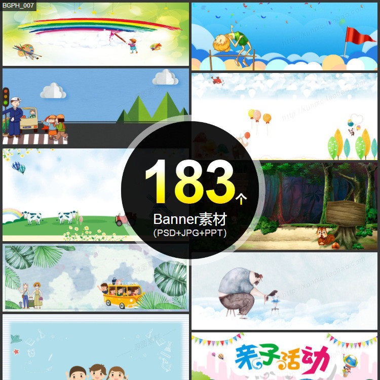 卡通儿童图片大全psd做展板的背景ppt模板幼儿园蓝色儿童节素材