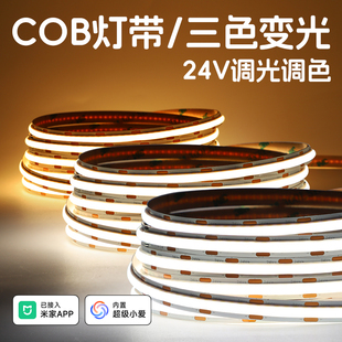 三色变光led灯带cob自粘可调色温遥控低压24v220v无极调光智能灯