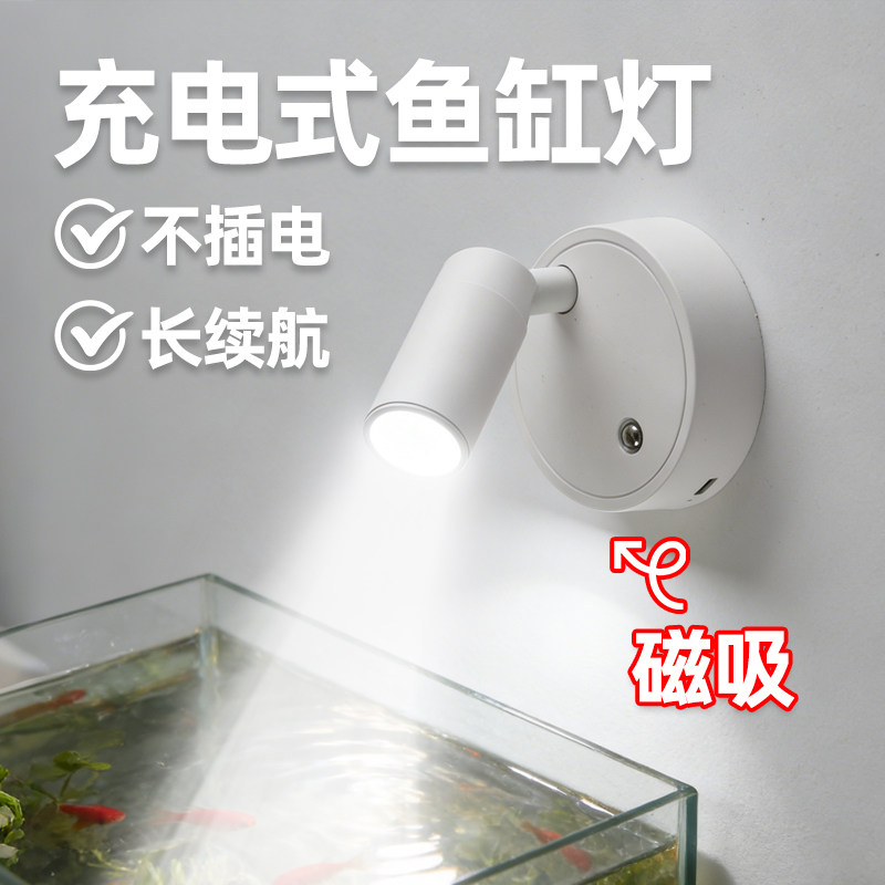 充电式鱼缸灯 2025新款免插电无线全光谱小型缸usb氛围迷你小射灯,家装灯饰光源,氛围灯,淘宝优惠券,粉丝福利购,淘宝优惠卷