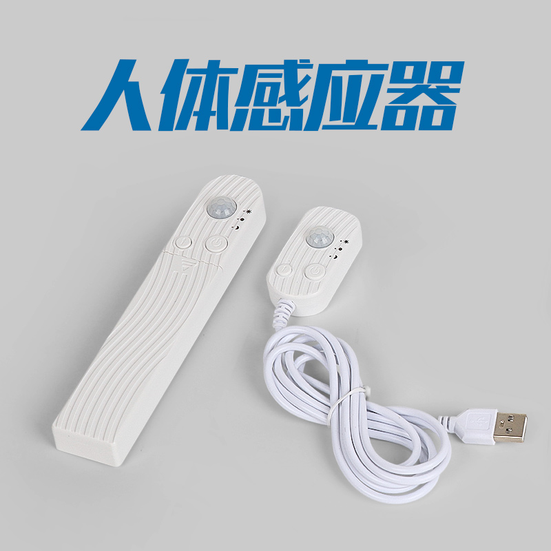 人体感应器电源锂电池USB