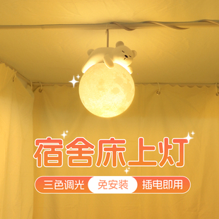 宿舍床上灯蚊帐床帘内用悬挂小吊灯大学生专用寝室插电氛围小夜灯