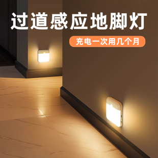 充电感应地脚灯走廊过道楼道楼梯免布线踢脚踏步灯人来即亮小夜灯