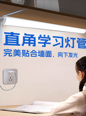 壁挂式护眼灯长条书桌宿舍学习专用台灯粘贴免安装直插柜下墙角灯