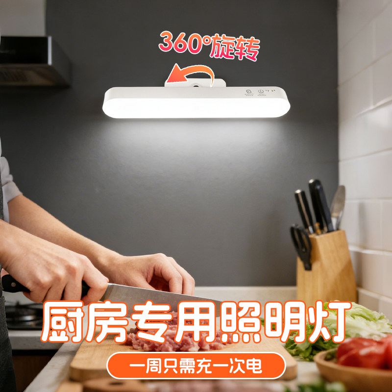 厨房专用照明灯切菜充电款无线磁吸式油烟机橱柜吊柜下美食补光灯,家装灯饰光源,橱柜灯,淘宝优惠券,粉丝福利购,淘宝优惠卷