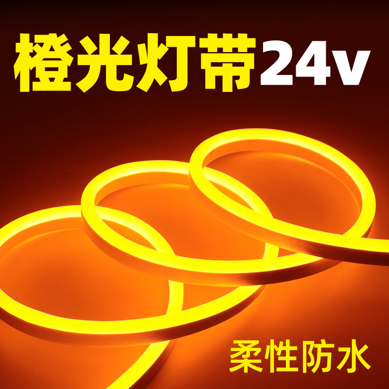 橙色灯带 日落橘红色火焰色金黄室外门头户外柔性24v硅胶led灯条,家装灯饰光源,室内LED灯带,淘宝优惠券,粉丝福利购,淘宝优惠卷