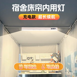 宿舍床帘内用灯磁吸悬挂床上超亮小夜灯充电长续航大学生阅读台灯