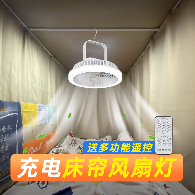 【尸兄推荐】充电宿舍床上风扇灯