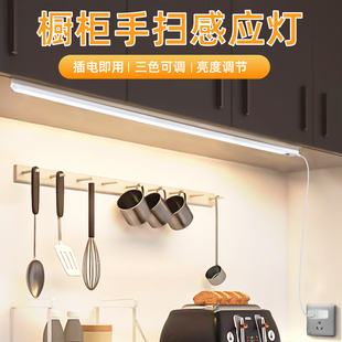 手扫感应灯 插电式挥手即亮led照明灯条厨房切菜吊柜橱柜补光灯