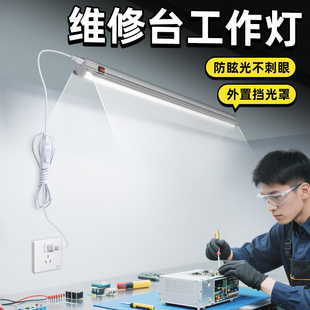 维修台工作灯车间流水线手机修理桌面专用led暖白灯带灯罩护眼灯