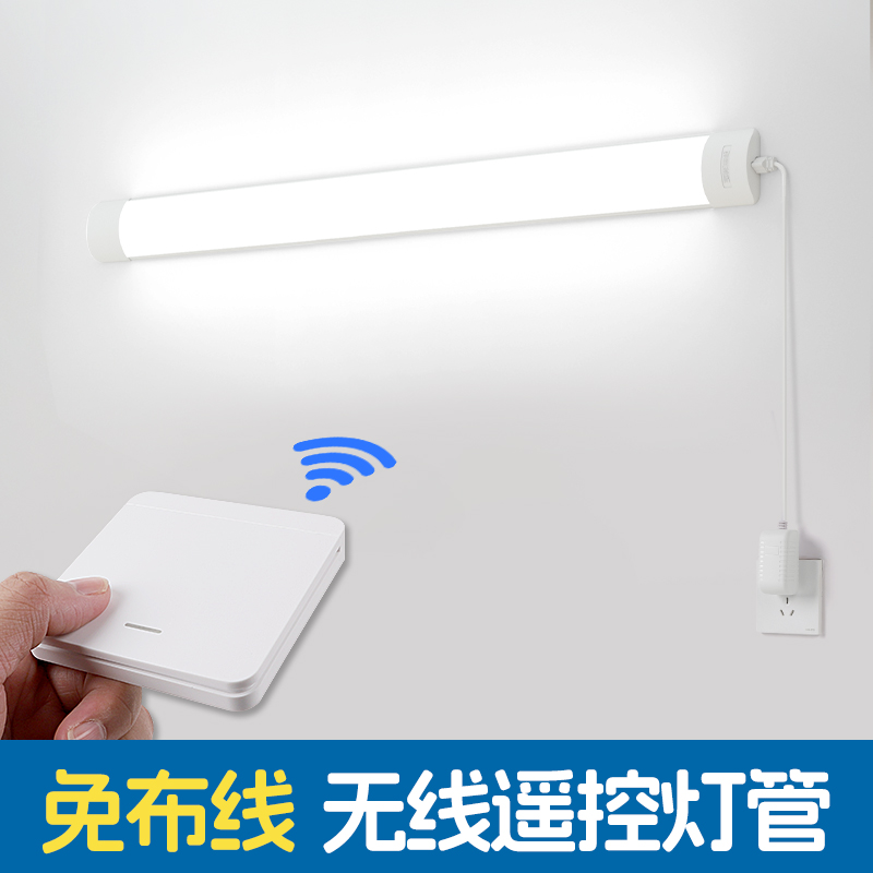 免布线无线面板遥控灯管直插式