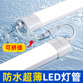 防水灯管超薄 户外长条照明室外洗澡间浴室洗车场串联led灯条光管